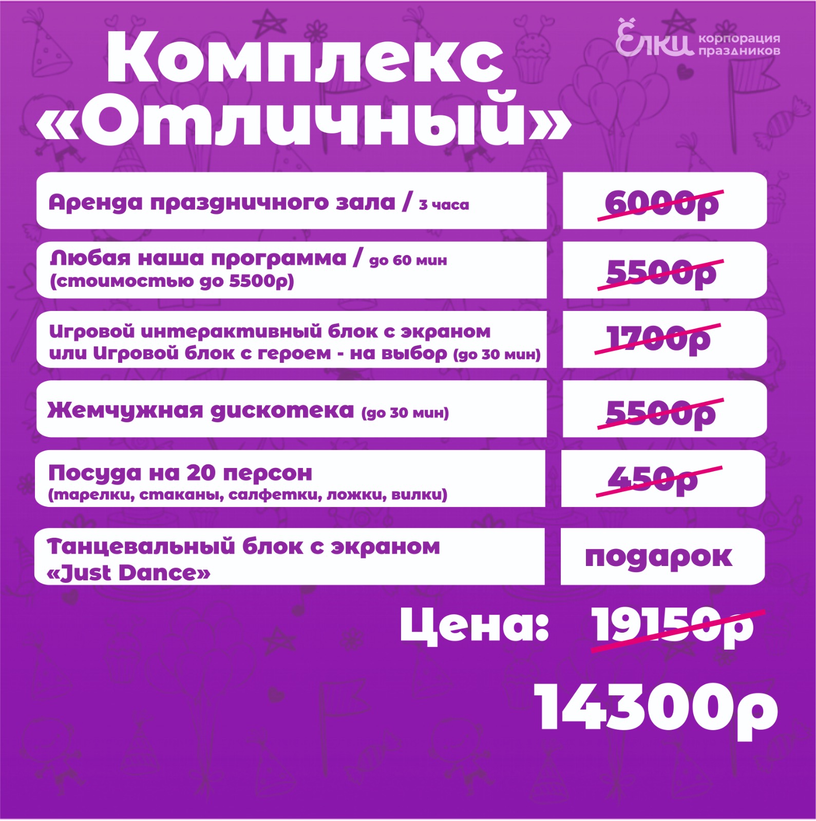 Комплекс Отличный