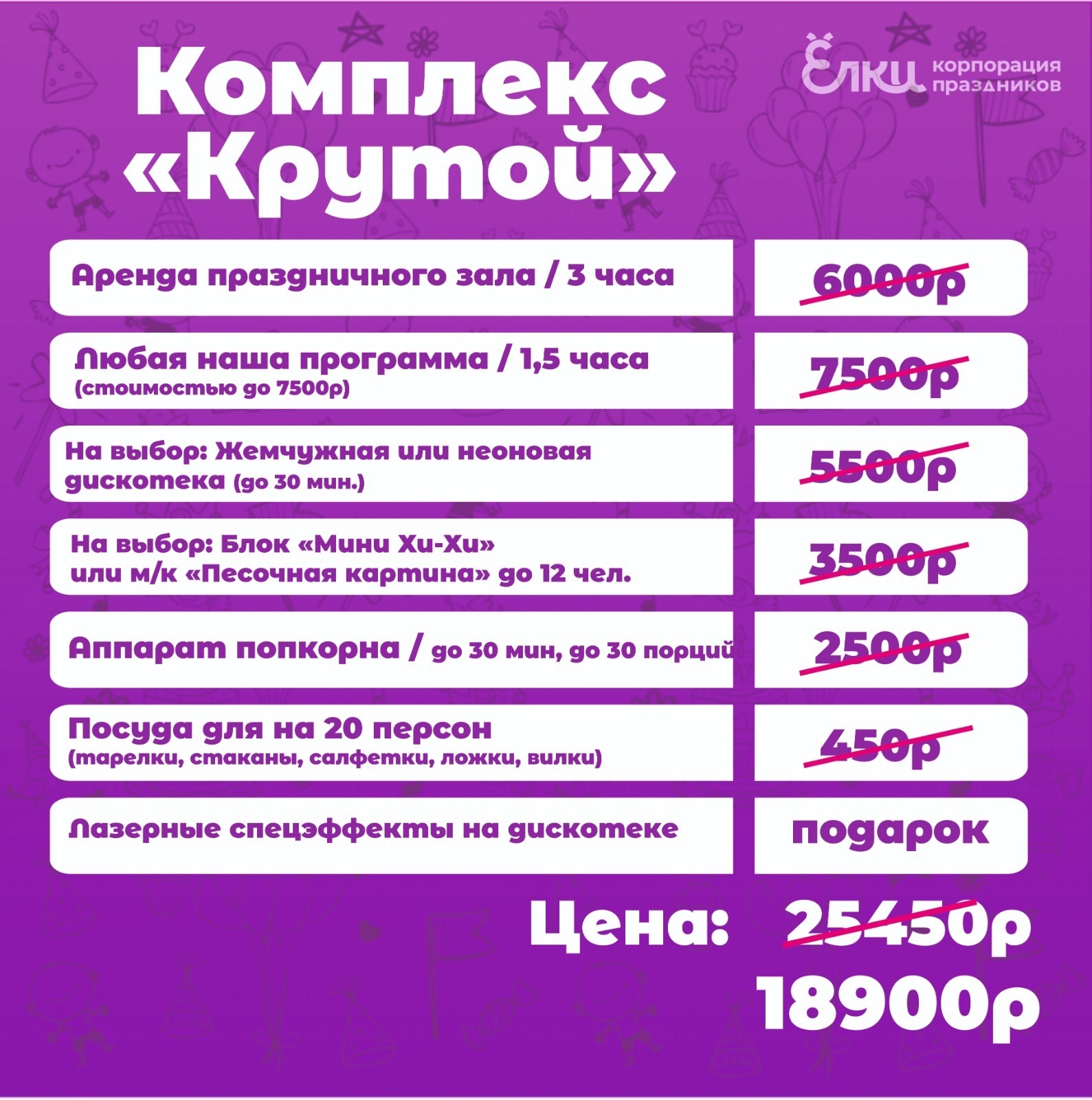 Комплекс Крутой