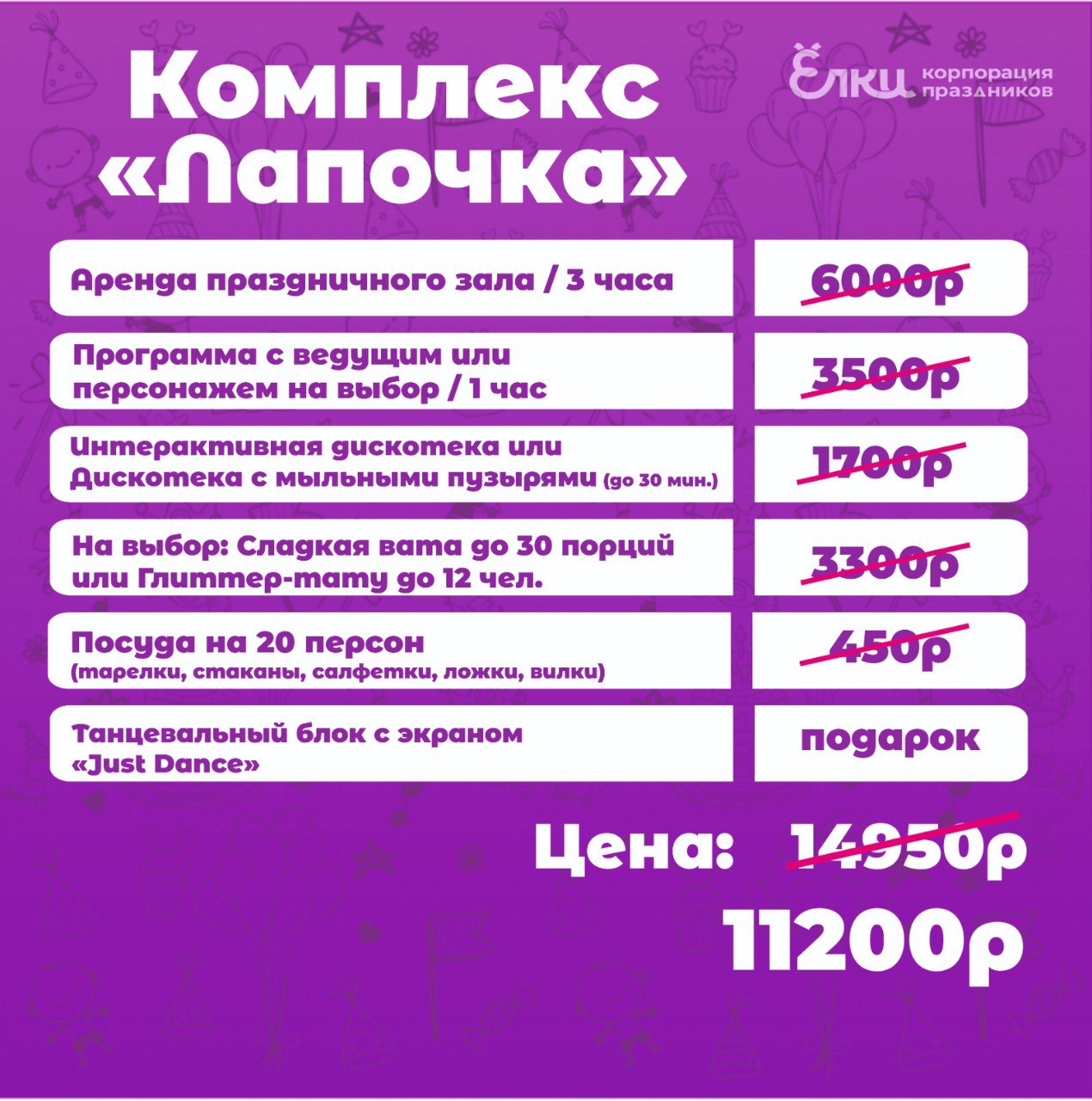 Комплекс Лапочка