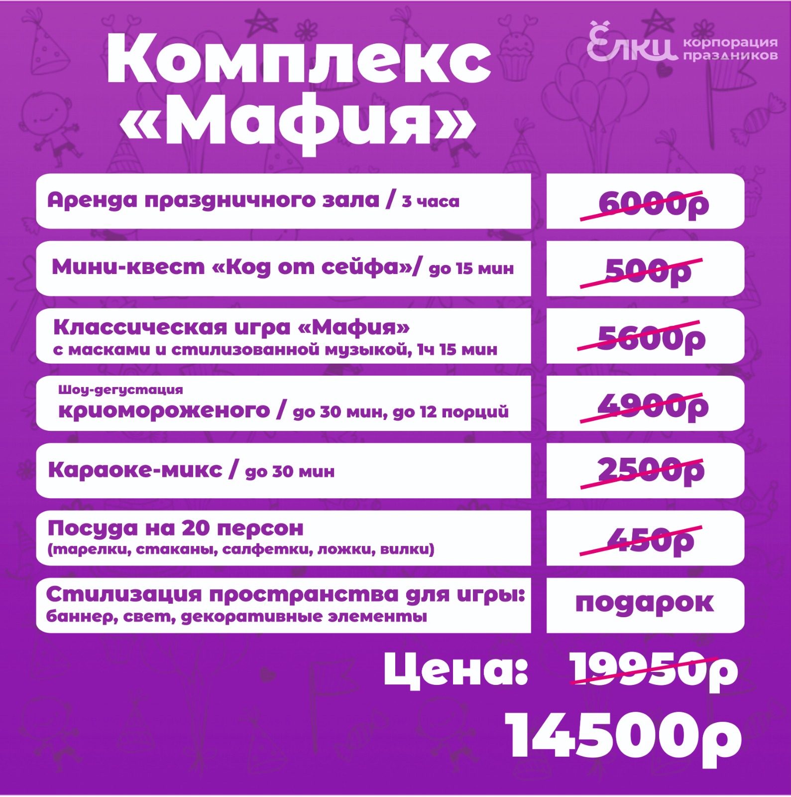 Комплекс Мафия